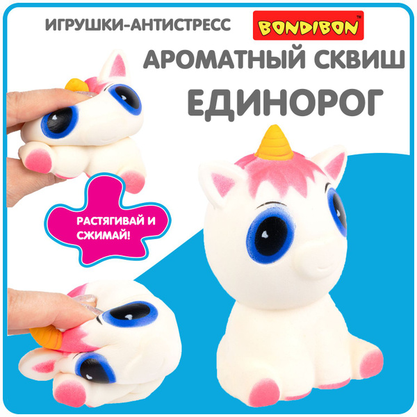 Антистресс игрушка сквиш "Розовый единорог" Bondibon мялка жмякалка для ...