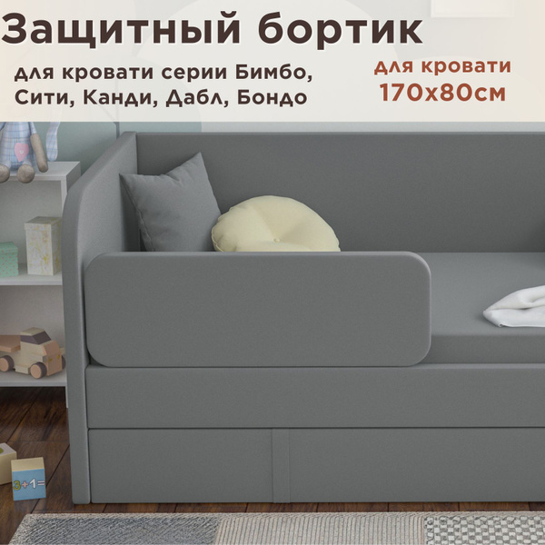 Защитный бортик для кровати DarDav 170х80 velutto 32 темно-серый ...