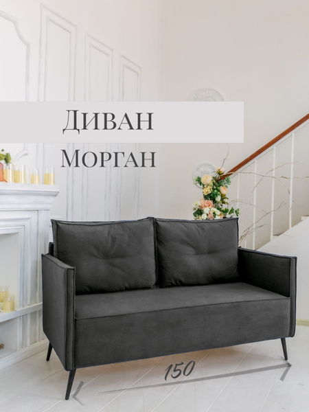 Прямой диван диван в гостиную 150см, механизм Нераскладной, 150х72х93 ...