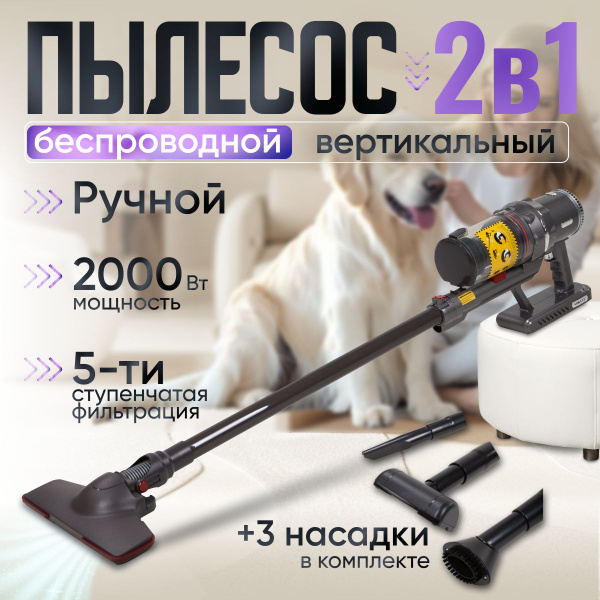 Пылесос беспроводной вертикальный мощный для дома - купить с доставкой ...