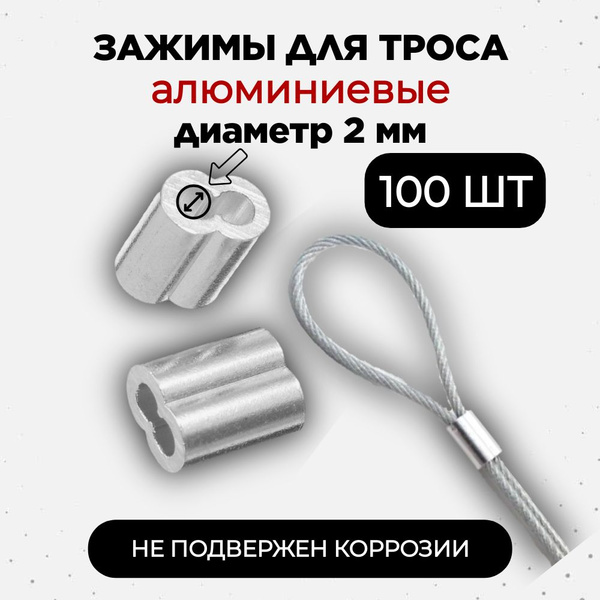 Зажим фиксатор алюминиевый обжимной для провода и троса электропастуха ...