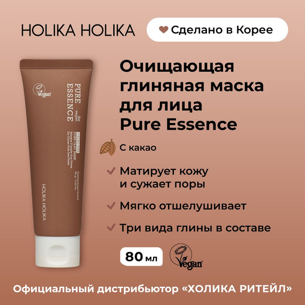 Holika Holika Смываемая глиняная маска для лица с какао Pure Essence ...