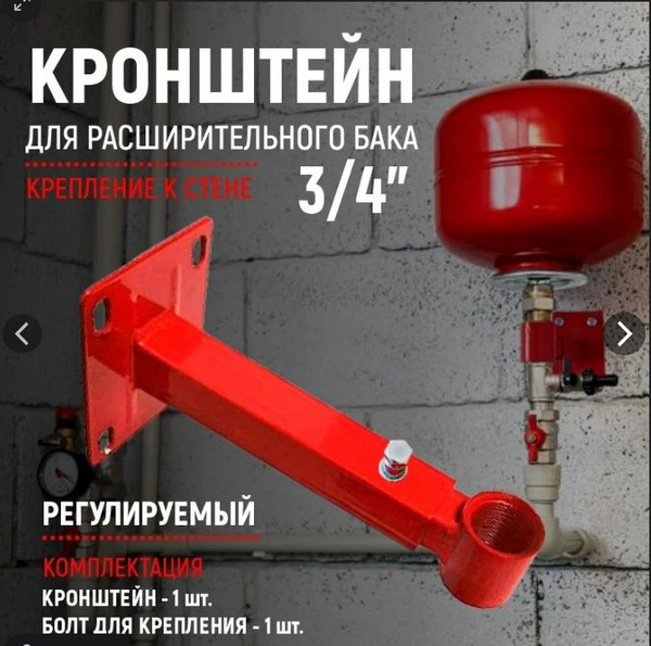 Кронштейн крепления для расширительного бака КРРБ-3/4 (20мм) - купить ...