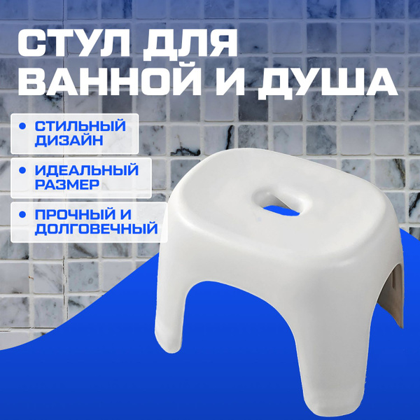 Стул титан для ванны и душа, душевых ограждений - купить с доставкой по ...