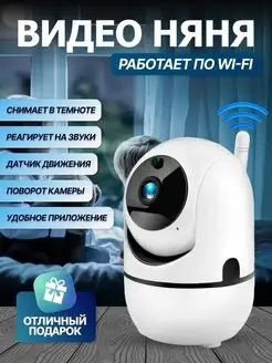 Видеоняня беспроводная, камера видеонаблюдения WiFi для дома и квартиры ...