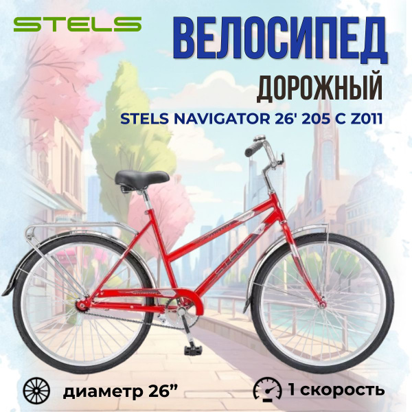 Велосипед взрослый подростковый 26 Stels Navigator 205C Z011 - купить ...