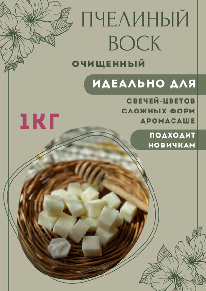 Пчелиный воск для свечей цветов и формовых - купить с доставкой по ...