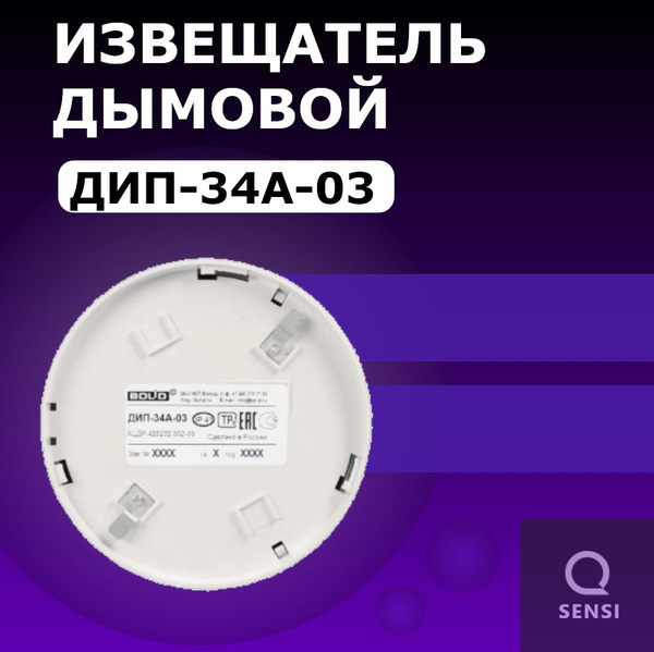 Дип-34А-03 (Извещатель пожарный 212-34А) - купить с доставкой по ...