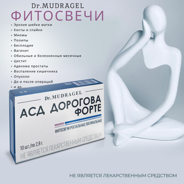 Свечи АСД 2 Дорогова форте Доктор Мудрагель купить на OZON по низкой ...