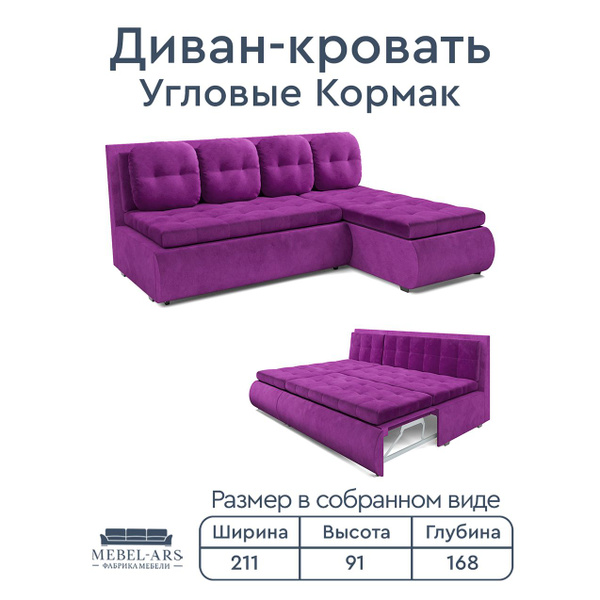 Диван-кровать Раскладной Кормак, механизм Дельфин, 211х168х91 см ...