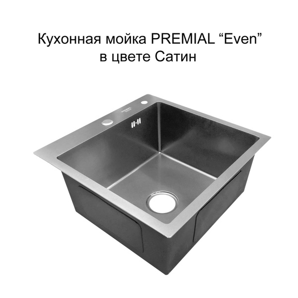Кухонная мойка Premial "Even" в цвете Сатин - купить с доставкой по ...