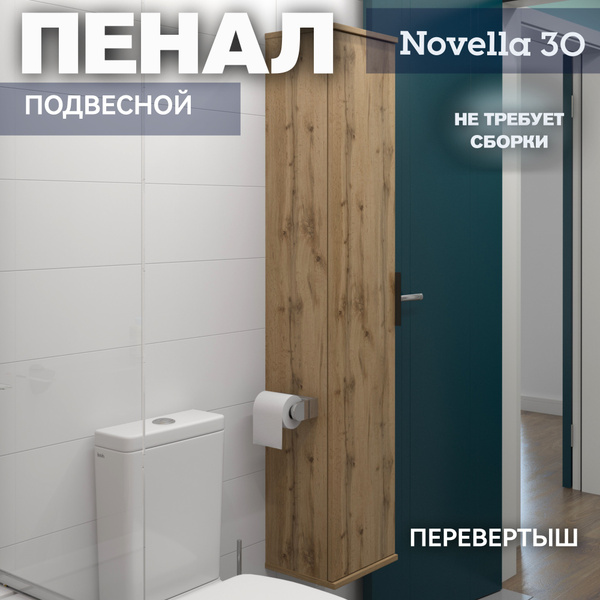 Пенал в ванную комнату "Novella" Kaksa подвесной универсальный ...