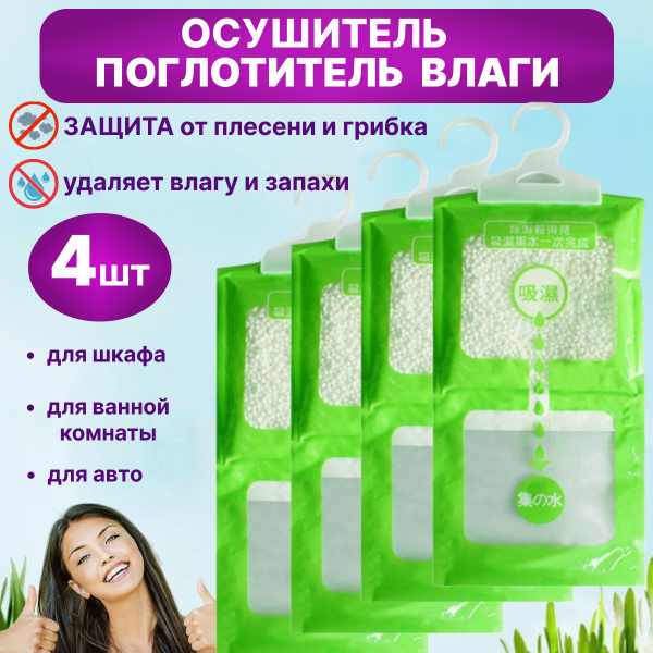 Поглотитель влаги для дома /нейтрализатор запаха - купить с доставкой ...