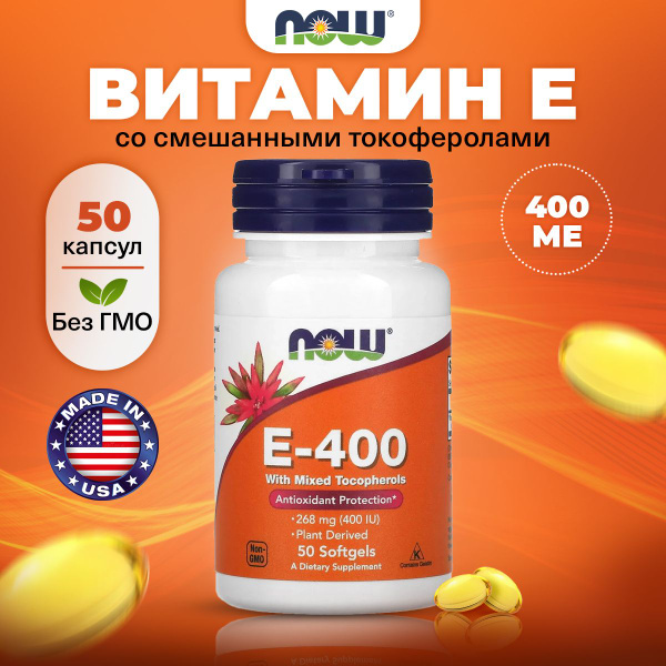 NOW Е-400, Витамин Е со смешанными токоферолами для сердца, иммунитета ...