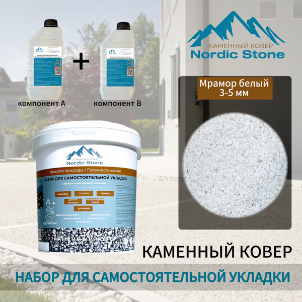 Садовая дорожка Nordic Stone Натуральный камень, Эпоксидная смола ...