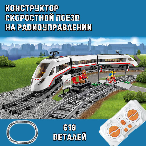 Электронный конструктор на пульте управления скоростной поезд с ...