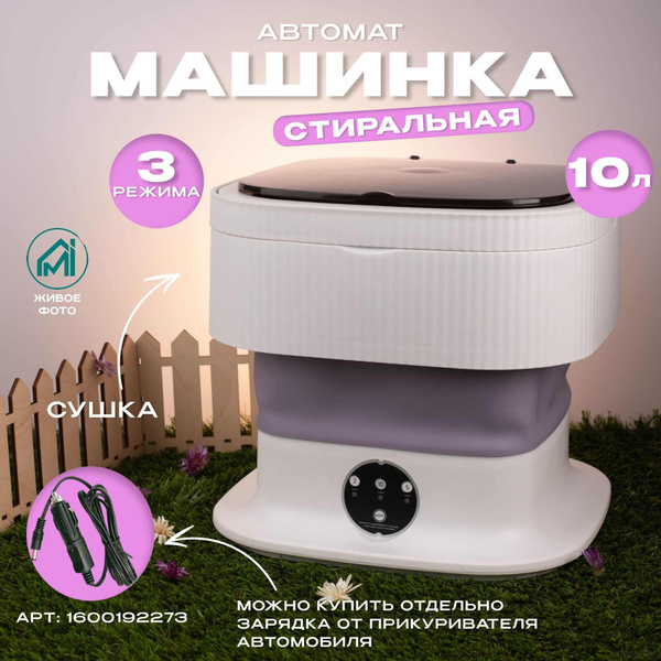 Характеристики Мини стиральная машинка, стиральная машина для дачи, 10 ...