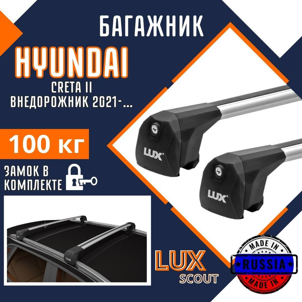 Комплект багажника Lux Hyundai Creta II1! - купить по доступным ценам в ...