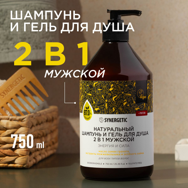 Шампунь и гель для душа мужской 2в1 SYNERGETIC Энергия и сила 750 мл ...