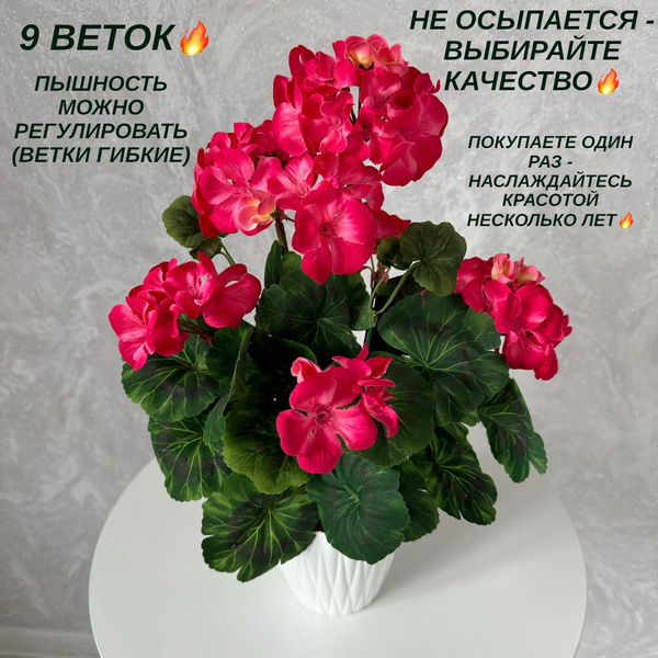 Цветы Надолго. Коралловая искусственная герань в горшке,высота 41 см ...