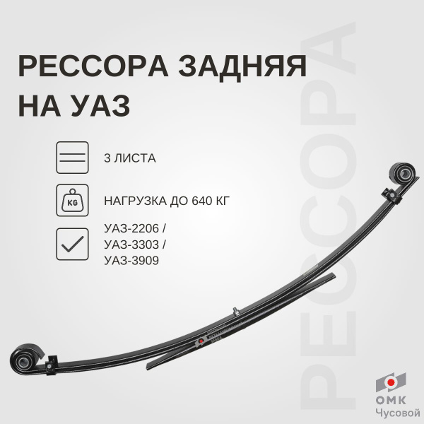 Задняя рессора малолистовая 3962 (буханка) - купить по доступным ценам ...