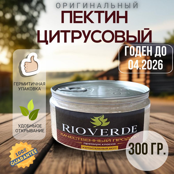 Пектин, пектин цитрусовый HSC151B, 300 гр. купить на OZON по низкой ...