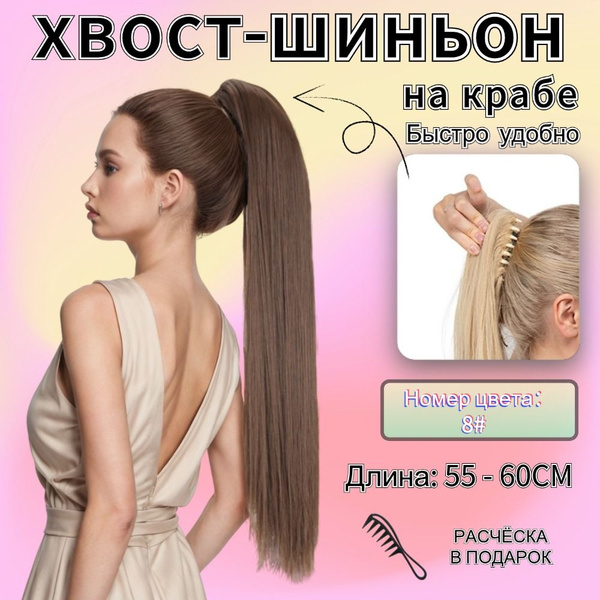 Парики шиньон хвост для волос на крабе 60CM - купить по низкой цене в ...