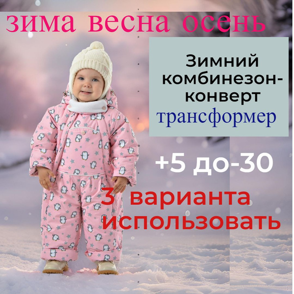 Детские комбинезоны