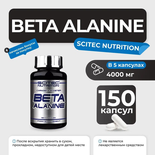 Бета-аланин Scitec Nutrition Beta Alanine 150 капсул купить на OZON по ...