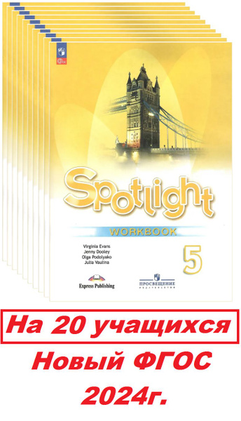Английский в фокусе. 5 класс. Spotlight. Рабочая тетрадь. Ваулина ...