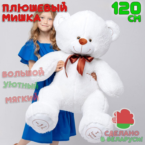 Плюшевый медведь Большой мишка 120 см Белый большая мягкая игрушка ...