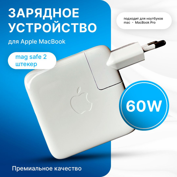 Зарядное устройство для MagSafe 2 60W Macbook Pro Retina / Блок питания ...