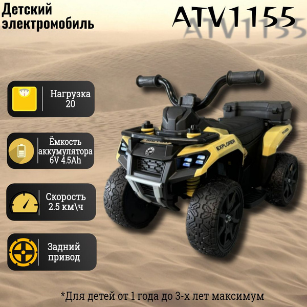 Детский электроквадроцикл ATV - купить с доставкой по выгодным ценам в ...
