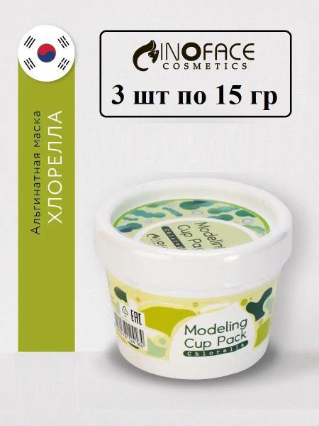Inoface Modeling Cup Pack Маска альгинатная Хлорелла, 3 шт. по 15 гр ...