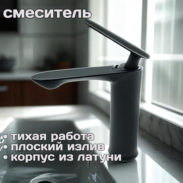 Смеситель для раковины Тритон 1104-3, темно-серый матовый, плоский ...