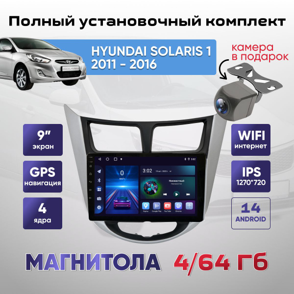 Магнитола 4/64Гб Андройд Hyundai Solaris 1 2011-2017 / Хундай Солярис 1 ...