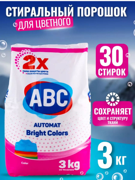 ABC Стиральный порошок 3000 г 60 стирок Для детского белья, Для ...