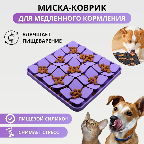 Нюхательный коврик для собак и кошек, фиолетовый, Paws&Tails - купить с ...