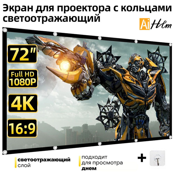 Полотно для проектора , 72 дюймов, 16:9, складной, настенный ...