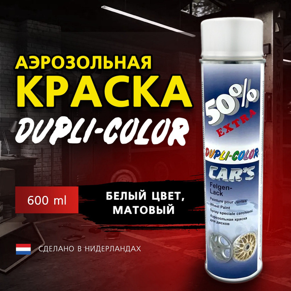 Краска автомобильная, эмаль акриловая Dupli-Color, белая матовая, 600 ...