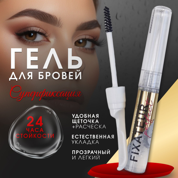 Гель для укладки и восстановления бровей и ресниц Fashion Brow Collagen ...