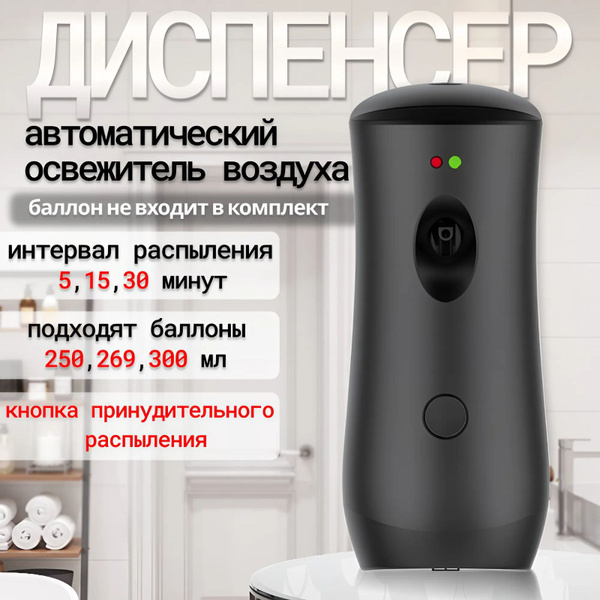 Освежителя воздуха автоматический для туалета, дома, офиса ...