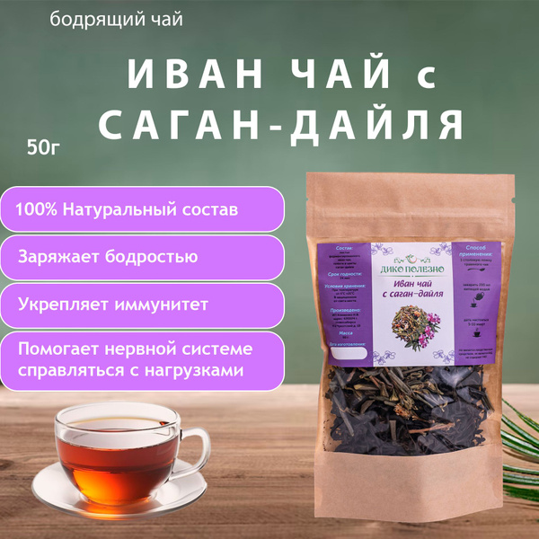 Иван чай с саган-дайля, 50 г - купить с доставкой по выгодным ценам в ...
