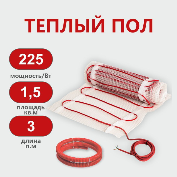 Теплый пол электрический под плитку KM Light 1,5 м2 - купить с ...