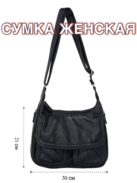 Сумка средняя через плечо. Черная - купить с доставкой по выгодным ...