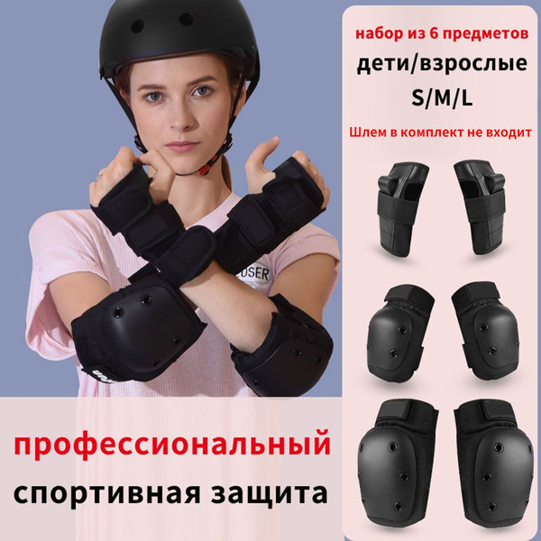 Комплект защиты для спорта, размер: L купить на OZON по низкой цене ...