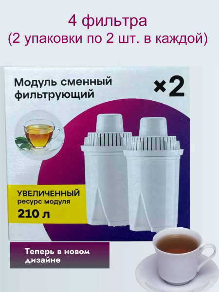Модуль сменный фильтрующий В15 для кувшинов "Сити", "Стандарт", "Лайн ...
