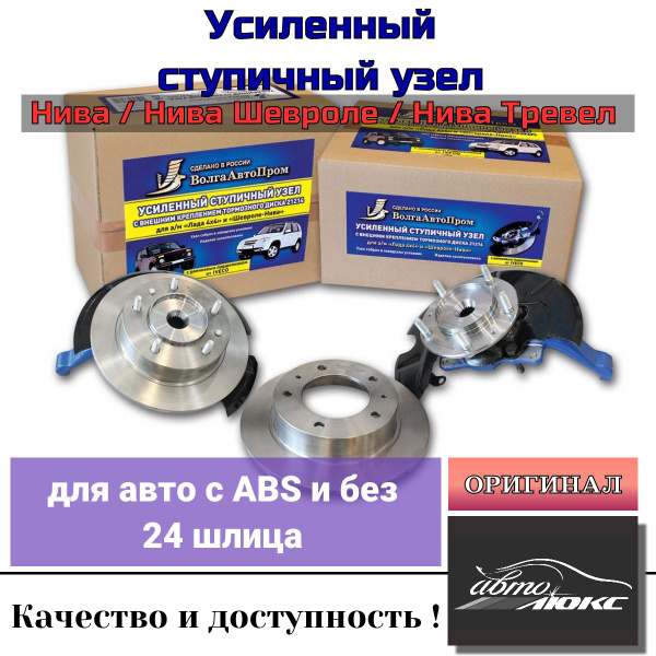 Кулак поворотный УСИЛЕННЫЙ ВАЗ 2123, 21214 , 24 шлица (подшип IVECO ...