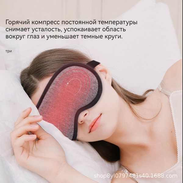 Многоразовая электрическая маска для глаз с подогревом и USB - купить с ...