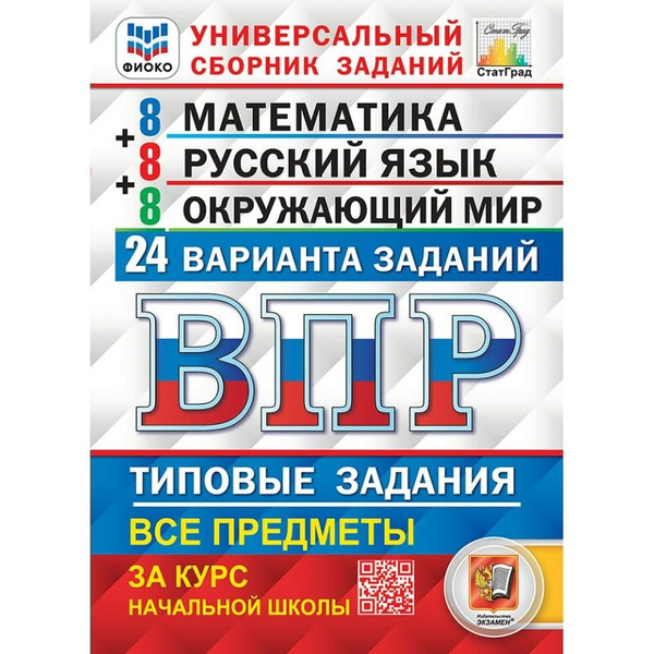 Впр 24 варианта с ответами